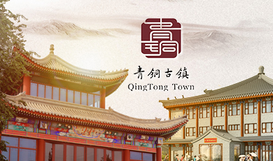 寧夏青徠投資管理有限公司（青銅古鎮）